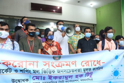 করোনা সংক্রমণ প্রতিরোধে ময়মনসিংহ সিটি কর্পোরেশনের মাসব্যাপী সচেতনতা কার্যক্রম করোনা সংক্রমণ প্রতিরোধে ময়মনসিংহ সিটি কর্পোরেশনের মাসব্যাপী সচেতনতা কার্যক্রম